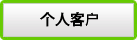 新会员登录